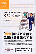 図解会計コース 通勤大学文庫 (3)