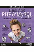 Head First PHP&MySQL 頭とからだで覚えるWebアプリケーション開発の基本