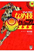 フットサルなめ技BESTトレーニング (111)