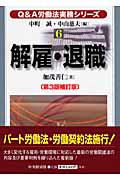 Q&A労働法実務シリーズ 第3版補訂版 (6)
