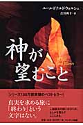 神が望むこと