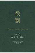 役割 なぜ、人は働くのか