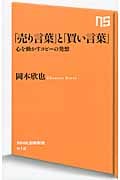 「売り言葉」と「買い言葉」 心を動かすコピーの発想 (NHK出版新書)