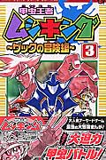ウズマジン コミック 1-4巻セット (コロコロドラゴンコミックス