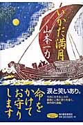 いかだ満月 (角川時代小説倶楽部)