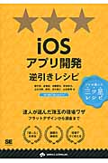 iOSアプリ開発逆引きレシピ