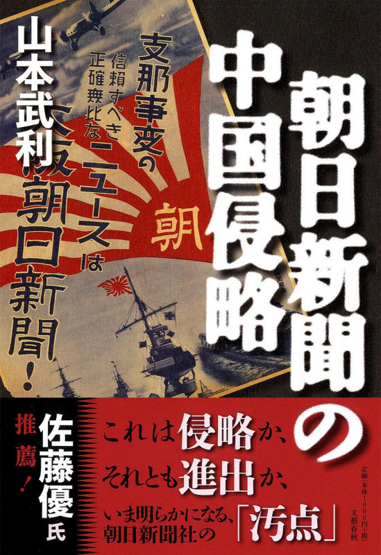 朝日新聞の中国侵略