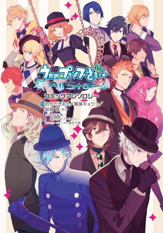 うたの☆プリンスさまっ♪All Star コミックアンソロジー (シルフコミックス)