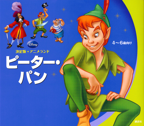 ピーター・パン (決定版アニメランド)の詳細を見る