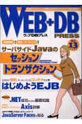 WEB+DB PRESS (Vol.13)