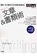 最強のビジネス文章&書類術 (日経BPムック)
