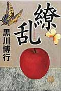 繚乱