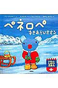 ペネロペ ゆきあそびをする (ペネロペしかけえほん 2)