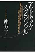 マルドゥック・スクランブル(改訂新版)