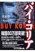 バイ・コリア