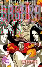 BASARA (26) (フラワーC)の詳細を見る