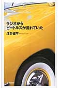ラジオからビートルズが流れていた