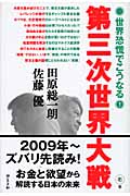 第三次世界大戦 世界恐慌でこうなる!