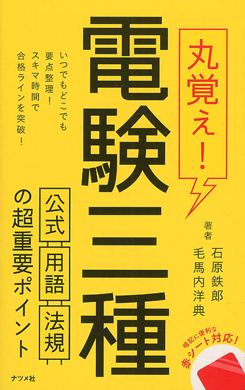 電験三種　SAT 2018年度版　映像授業　毛馬内洋典 電験三種 SAT 2018年度版 映像授業 毛馬内洋典