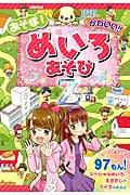 あそぼ!かわいい!!めいろあそびZ