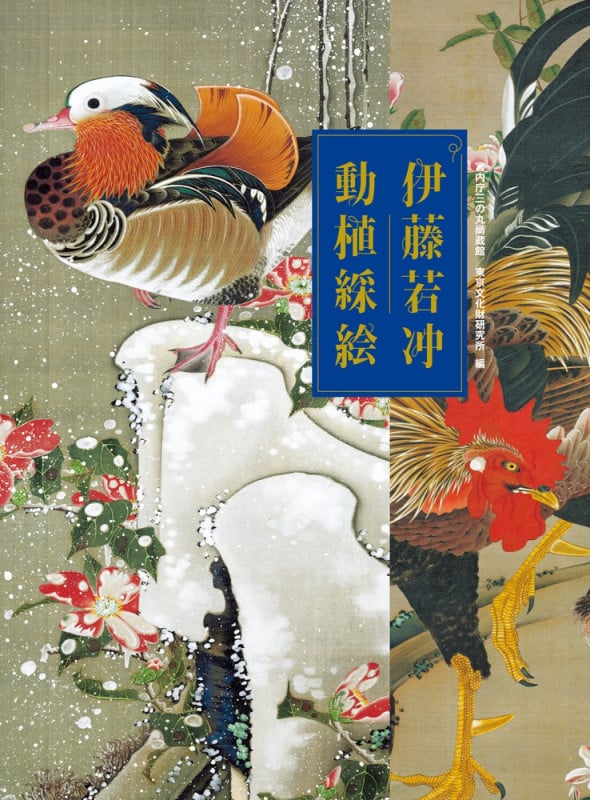 若冲画譜　大型書籍　伊藤若冲（1719-1800）作品集　希少　限定1,200部 木版画のことなら『木版画 版元 芸艸堂 Woodblock print』