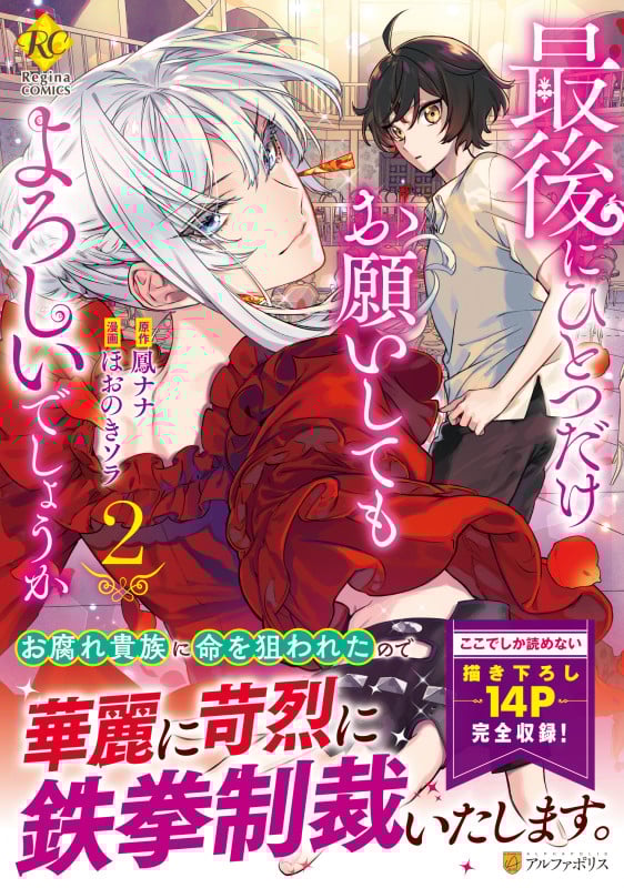 最後にひとつだけお願いしてもよろしいでしょうか (2) (レジーナC)