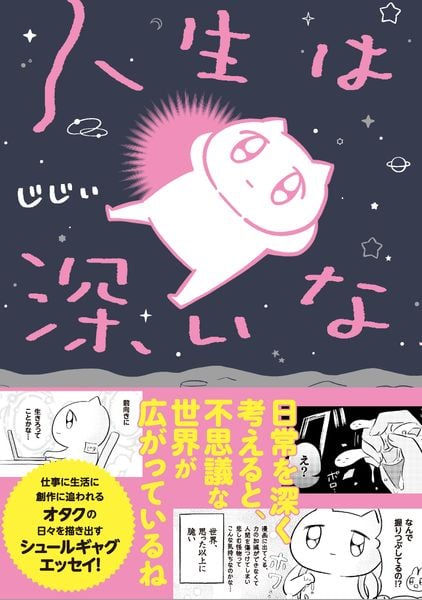 人生は深いなの詳細を見る