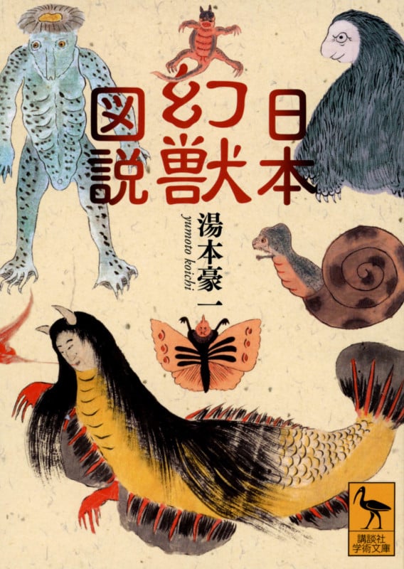 風刺漫画で日本近代史がわかる本 | 湯本豪一のあらすじ・感想