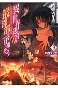 異世界迷宮の最深部を目指そう 3