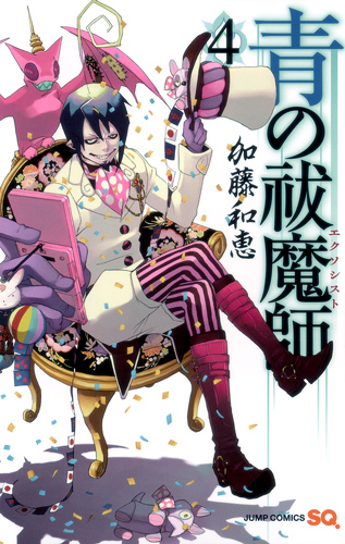 青の祓魔師 (4) (ジャンプC)
