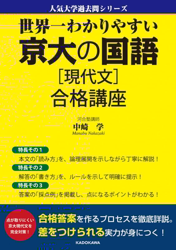 【河合塾】『エクシードコース　京大医進クラストップレベル現代文論述　中崎学』+α 河合塾】『エクシードコース 京大医進クラストップレベル現代文