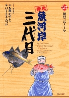 築地魚河岸三代目 (23) (ビッグ コミックス)