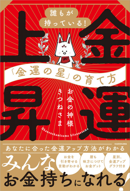 お金の神様きつねさま おすすめランキング (2作品) - ブクログ