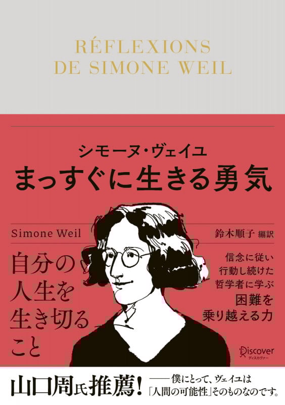シモーヌ・ヴェイユ 伝記 全2巻セット 詳伝シモ－ヌ・ヴェイユ 2（1934－1943） / ペトルマン