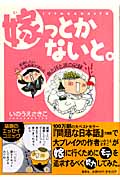 嫁っとかないと。 結婚したい女漫画家が流した血と汗と涙の記録