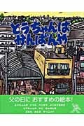 とうちゃんはかんばんや