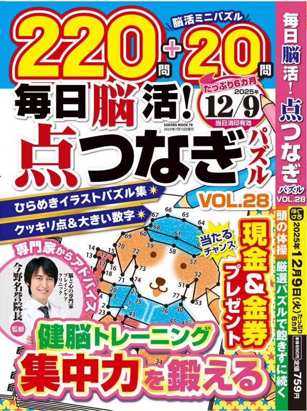 毎日脳活!点つなぎパズル vol.28