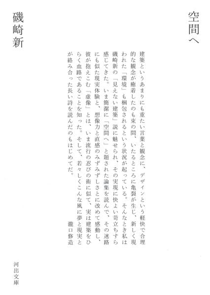 空間へ (河出文庫)