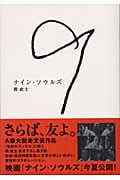 ナイン・ソウルズ