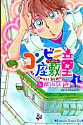 コンビニ座敷童(1)
