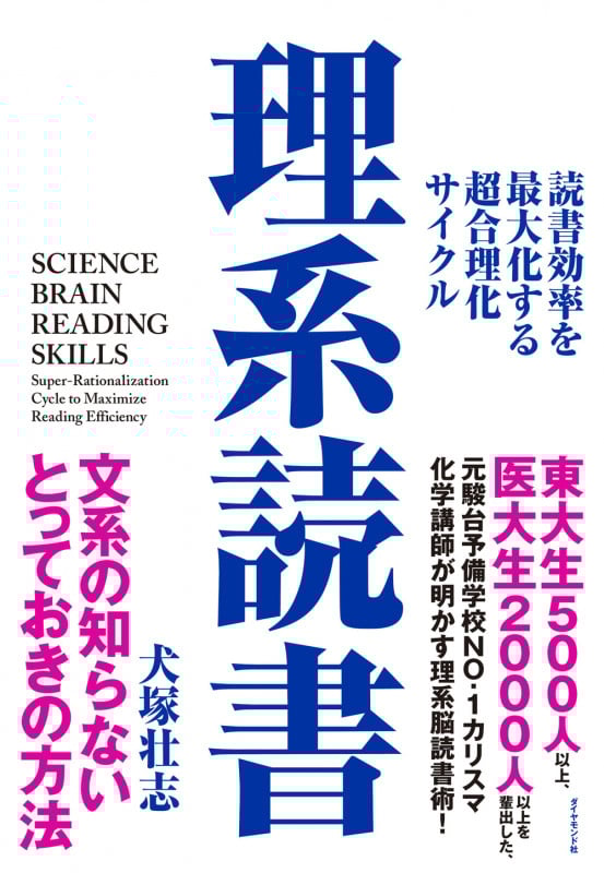 理系読書 読書効率を最大化する超合理化サイクル
