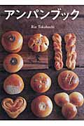 アンパンブック