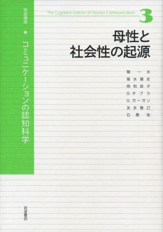 岩波講座 コミュニケーションの認知科学 (3)