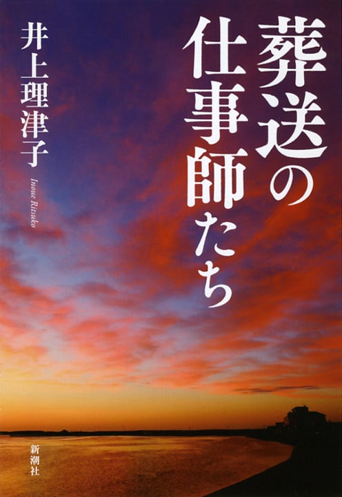 葬送の仕事師たち