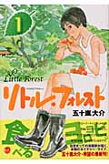 リトル・フォレスト (1) (KCワイド)