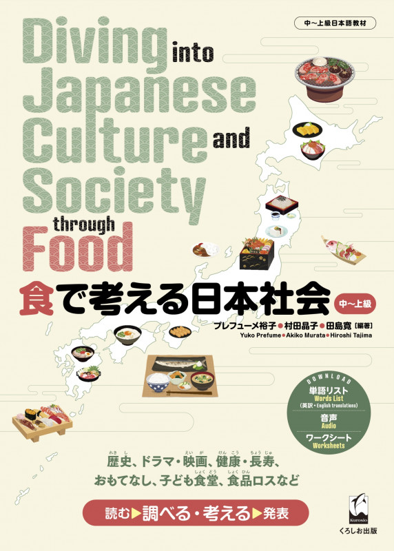 食で考える日本社会 Diving into Japanese Culture and Society through Food