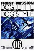 FRONT MISSION DOG Life & DOG STYLE 6 (ヤングガンガンコミックス)