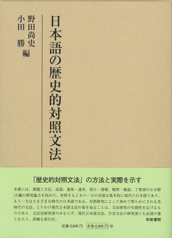 古代語構文の研究/おうふう/小田勝（単行本） 古典文法詳説 | 小田 勝 |本 | 通販 | Amazon