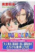 LOVE RECIPE (ダリアコミックス)