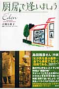 厨房で逢いましょう (スクリーンノベルス)